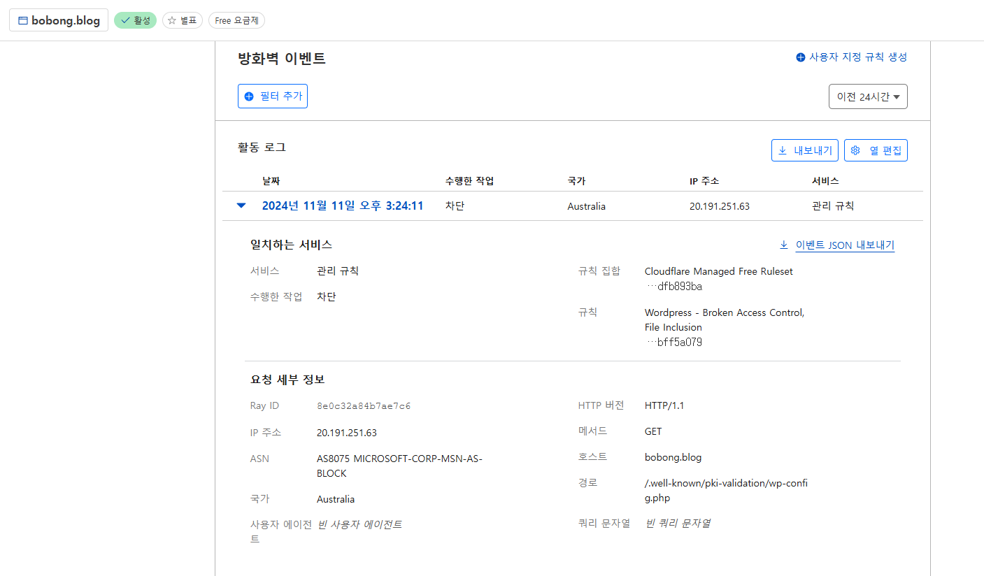 CloudFlare Pages 공격 차단 이벤트